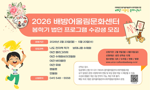 5. 아산시 배방어울림문화센터, 2026년 봄학기 프로그램 수강생 모집.jpg