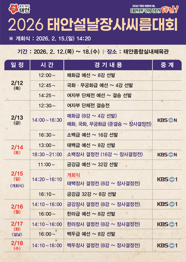 2026설날장사 씨름대회 홍보물 (1).jpg