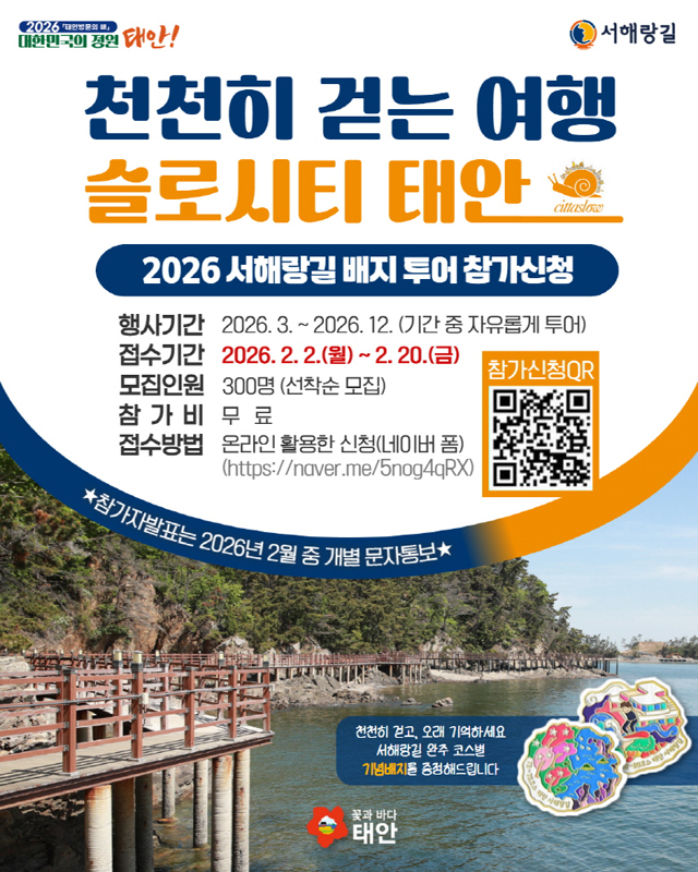 2026년 서해랑길 배지 투어 홍보물.jpg
