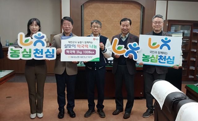 농협중앙회 태안군지부 떡국떡 기탁 (2).jpg