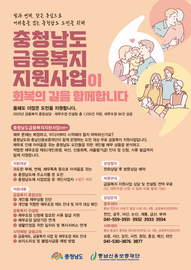 충청남도 금융복지 지원사업 웹포스터.jpg