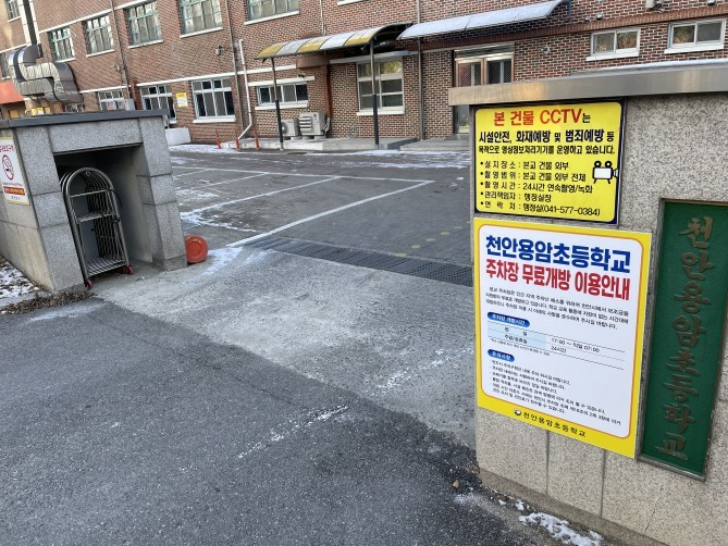 교통정책과(주차장 공유 천안용암초등학교 주차장).jpg