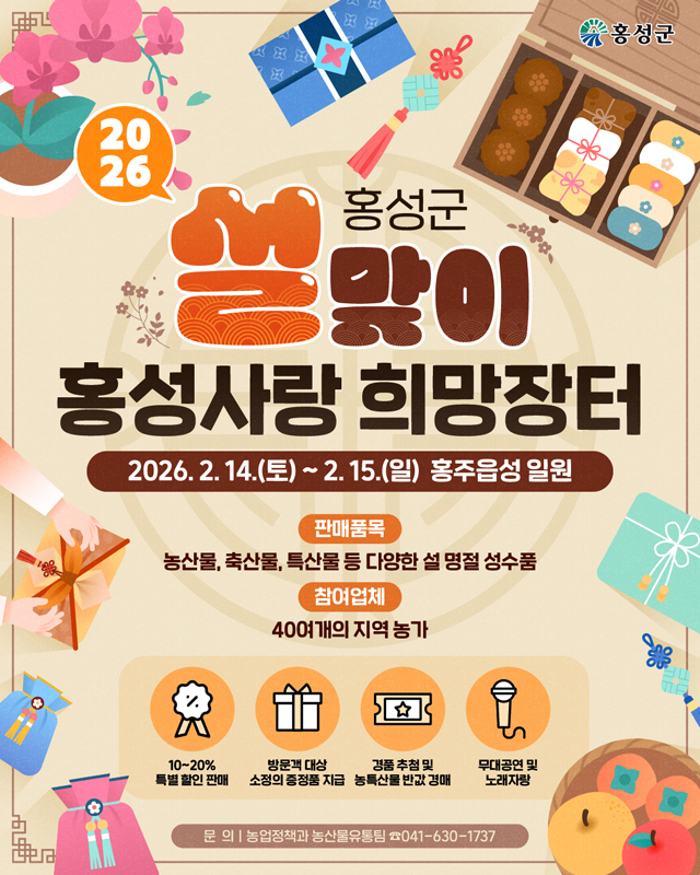 9일 (설맞이 ‘홍성사랑 희망장터’ 할인행사).jpg
