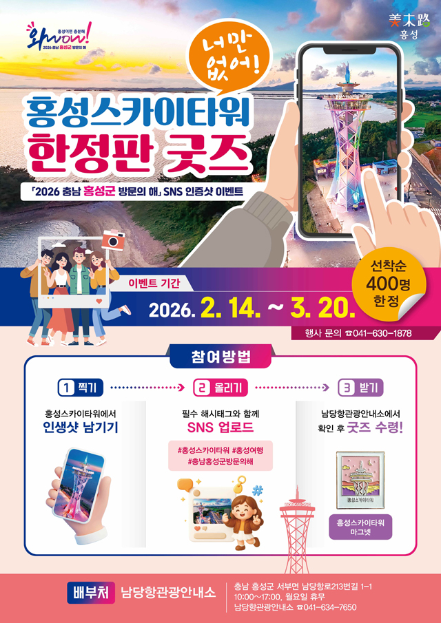 10일 (홍성스카이타워, 한정판 굿즈 내건 이벤트 대박 예감).jpg