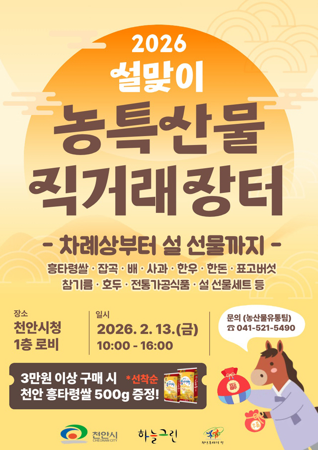 농업정책과(2026 설맞이 직거래장터 홍보물).jpg
