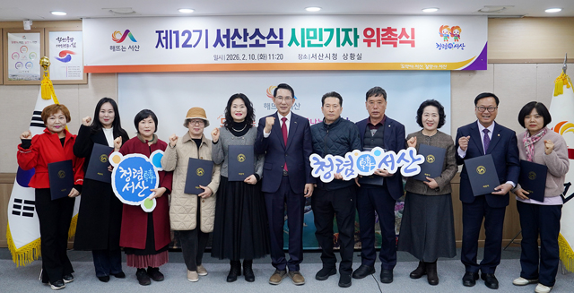 1. 10일 시청 상황실에서 열린 제12기 서산소식 시민기자 위촉식.JPG