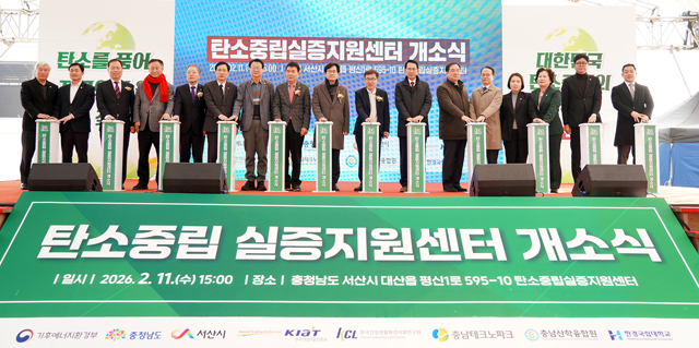 1. 지난 11일 대산일반산업단지 일원에서 열린 탄소중립실증지원센터 개소식1.JPG