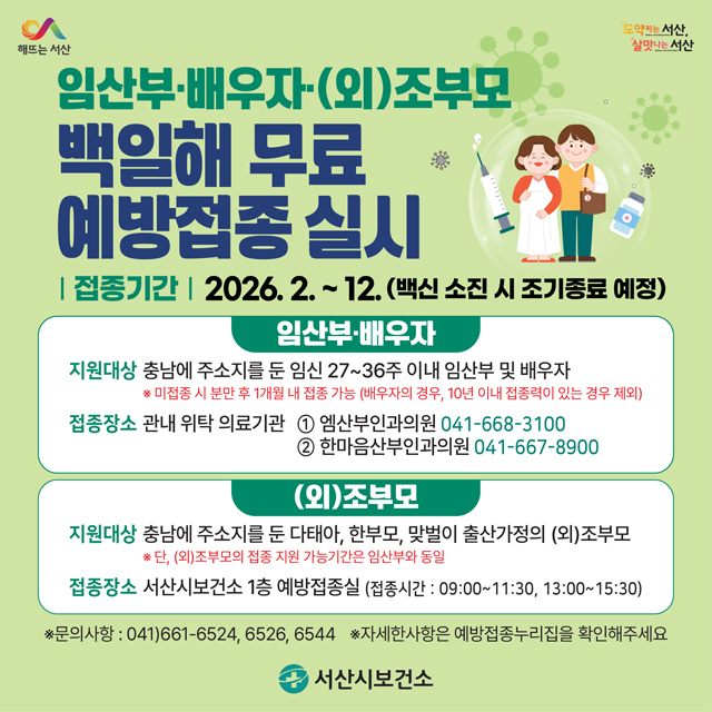 4. 2026년 백일해 무료 예방접종 안내 홍보물.jpg