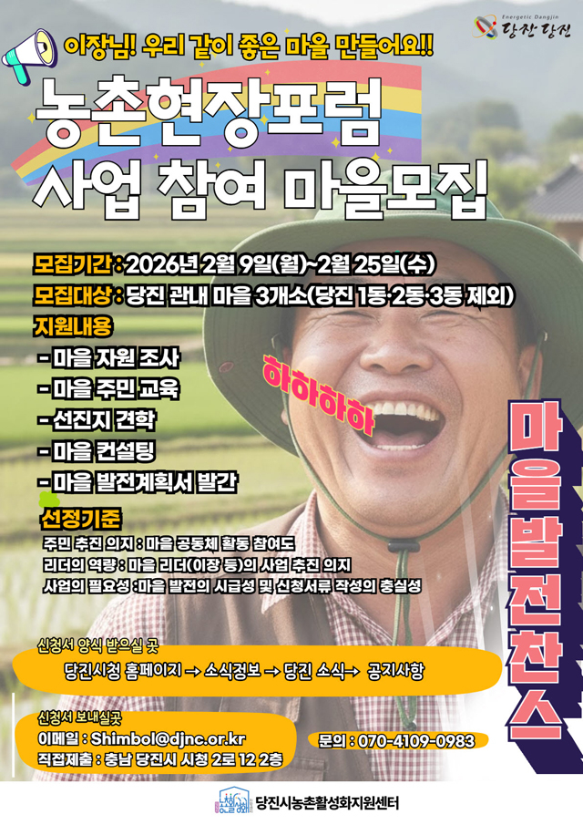 (사진6)농촌현장포럼 참여 마을 모집 홍보물.jpg