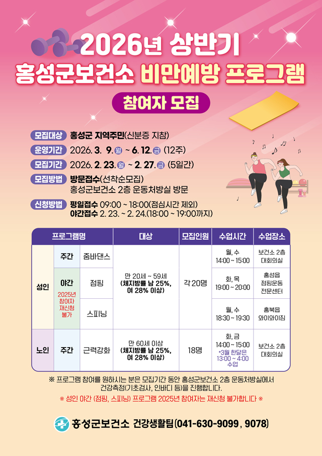 19일 (홍성군, 비만예방 프로그램 참여자 모집).jpg