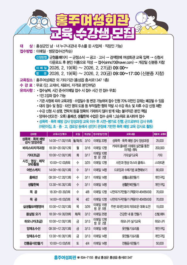 19일 (홍주여성회관, ‘배움이 일자리로’ 상반기 수강생 322명 모집).jpg