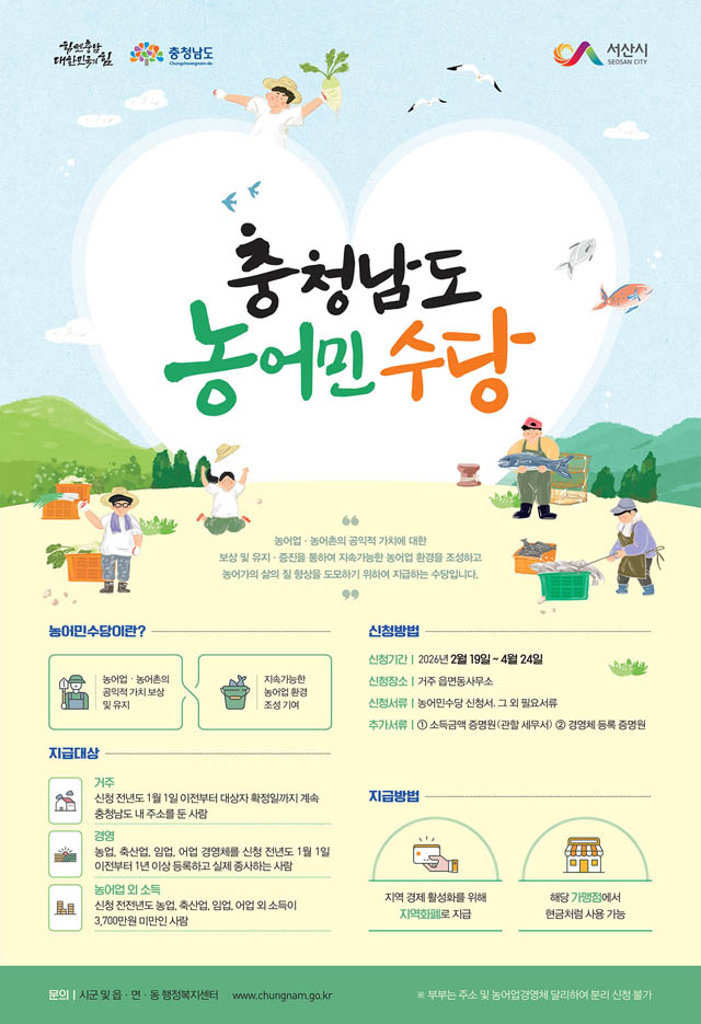 3. 농어민수당 신청 홍보물.jpg