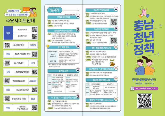 충남청년정책_리플렛-연두-최종_2.jpg