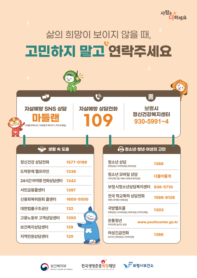 2. 자살예방 위기대응 사회서비스 안내 포스터.png