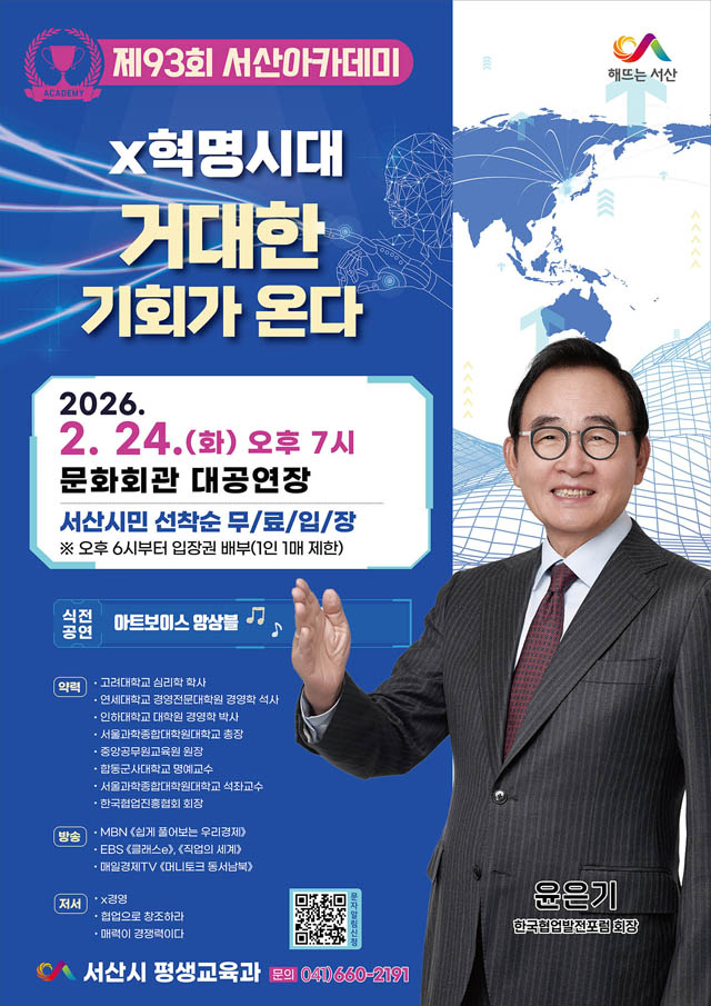 3. 제93회 서산아카데미 개최 홍보물.jpg