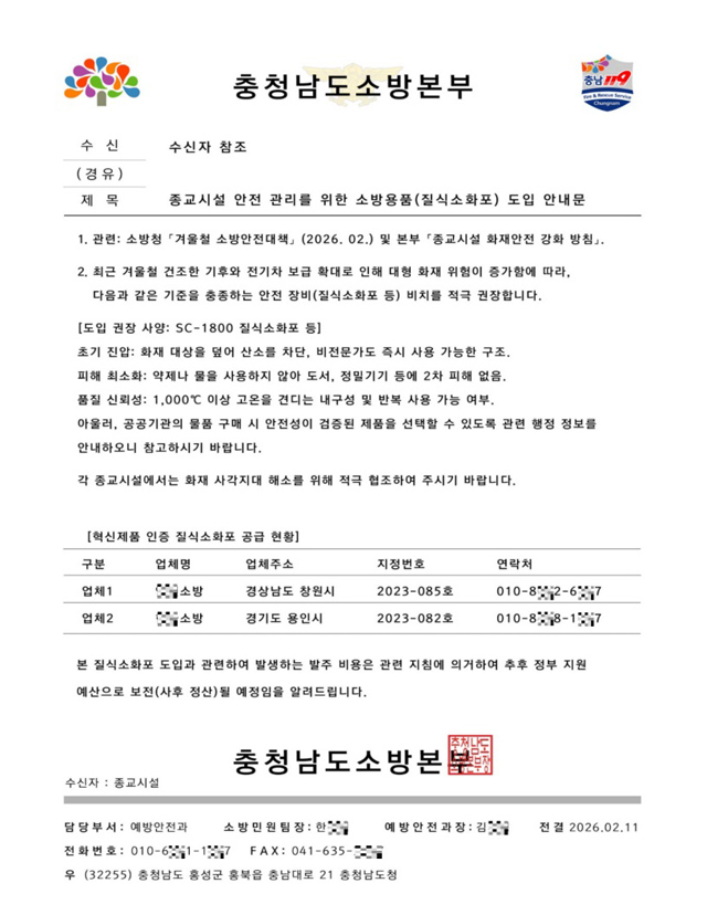 충남소방본부_위조_공문.jpg