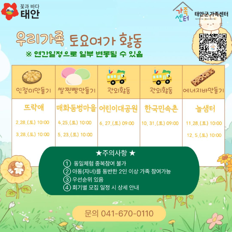 3. 우리가족 토요여가활동 홍보지.jpg