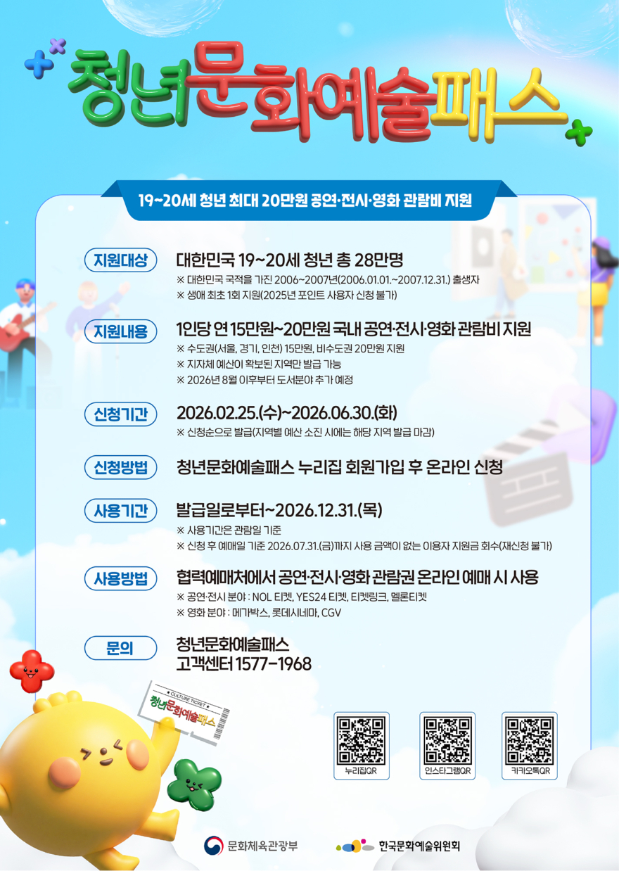 3. 청년문화예술패스 홍보물.jpg