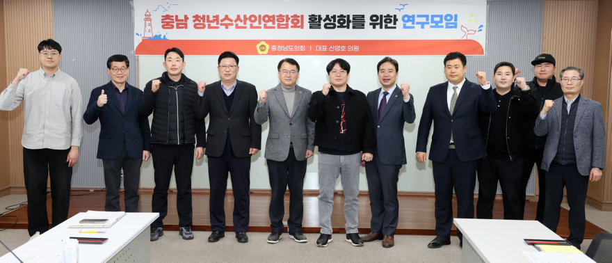 260223_신영호 의원 충남청년수산인연합회 활성화 연구모임 (1).JPG