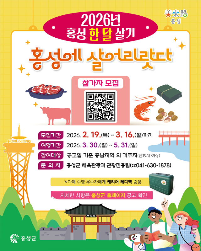 26일 (홍성에 살어리랏다...홍성 한 달 살기, 참가자 모집).jpg