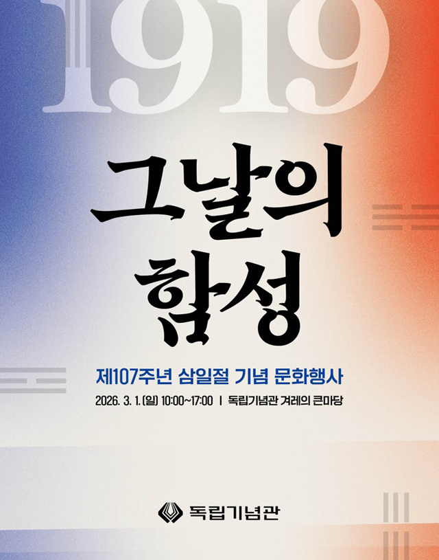 (사진1) 제107주년 삼일절 행사 포스터.jpg