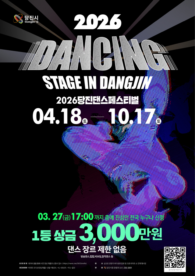(사진2)포스터(댄싱 스테이지 in 당진).jpg