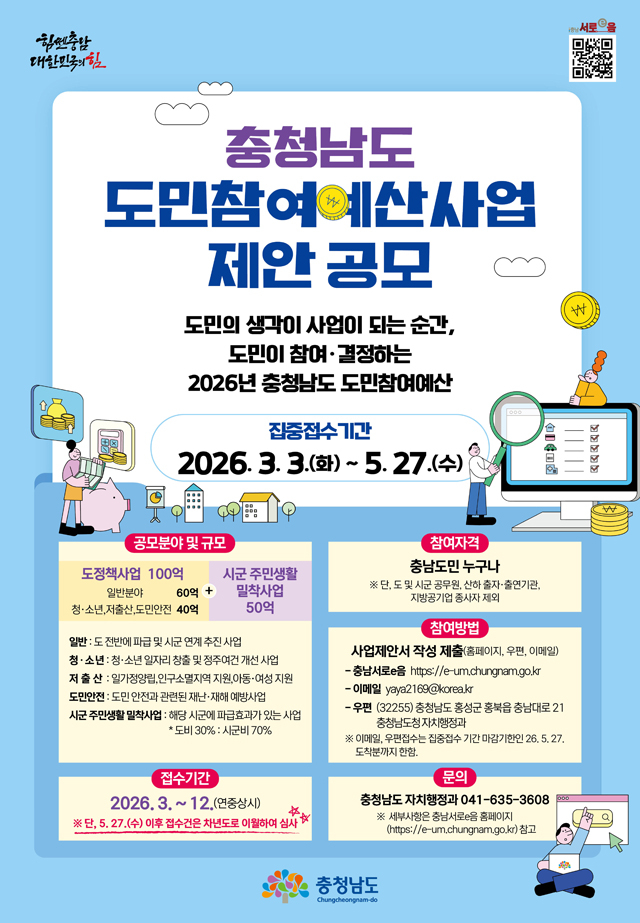 도민참여예산사업_공모_포스터.jpg