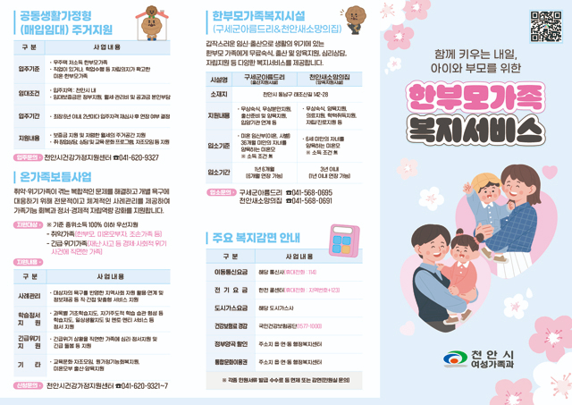여성가족과(26년한부모가족지원리플렛(표지).jpg