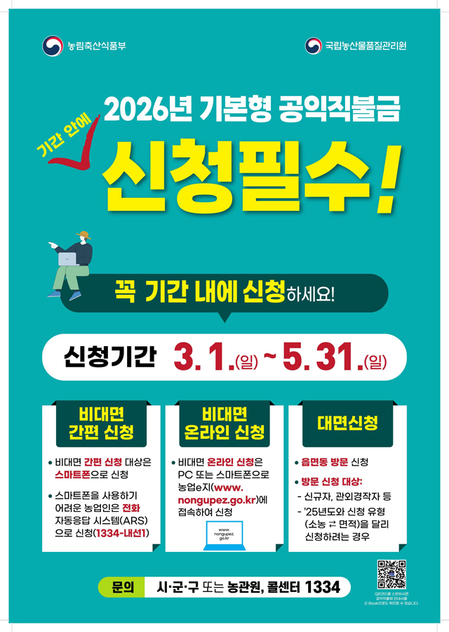 4일(홍성군, 2026년 기본형 공익직불금 5월 31일까지 신청 접수).jpg