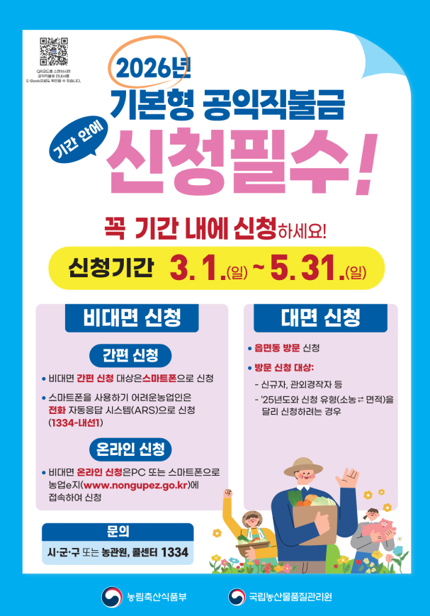 공익직불금신청_포스터 시안2_1.jpg