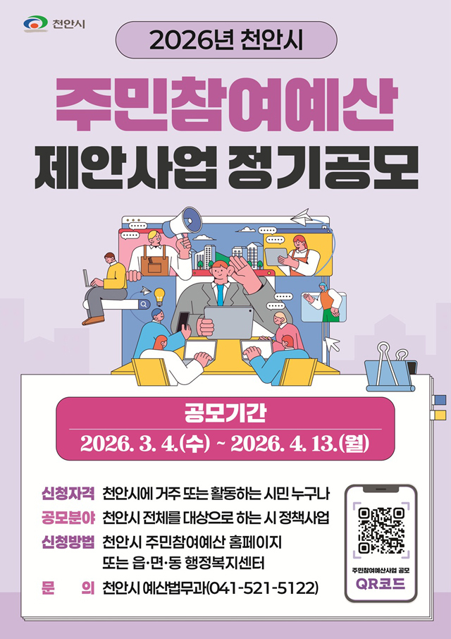 예산법무과(2026 주민참여예산 제안사업 공모 홍보문).jpg