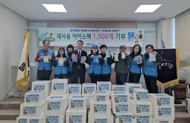(사진5)현대제철 마중물 봉사단아이스팩 기부.jpg