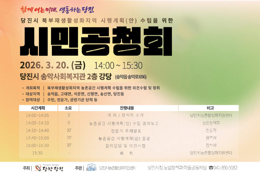 (사진4)시행계획 공청회 포스터.jpg