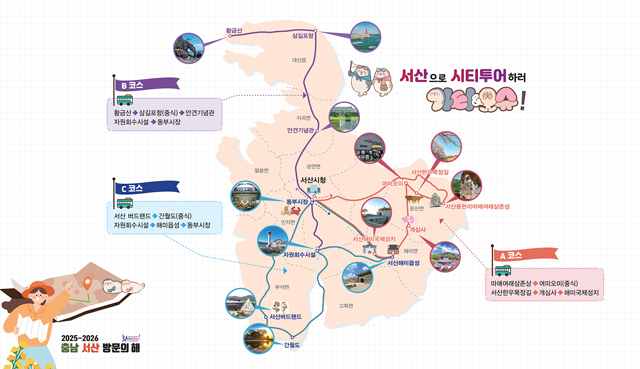 1. 서산 시티투어 안내 홍보물.jpg