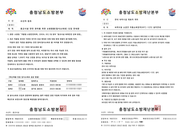 관련사진(소방기관 사칭).jpg