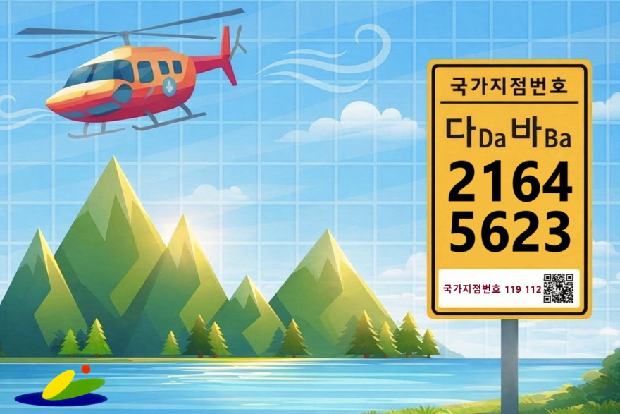 1.국가지점번호판 모습.jpg