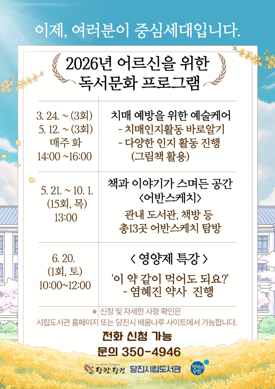 (사진5)어르신 독서프로그램 홍보물.jpg