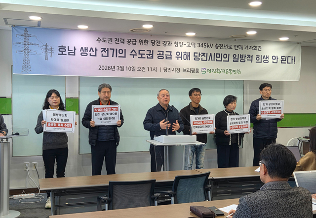 수도권 전력 공급위한 당진경과 송전선로 반대기자회견.jpg