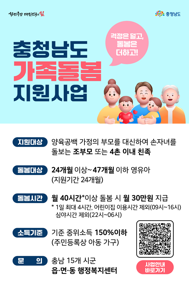 여성가족과(가족돌봄 지원사업 홍보문) (1).jpg