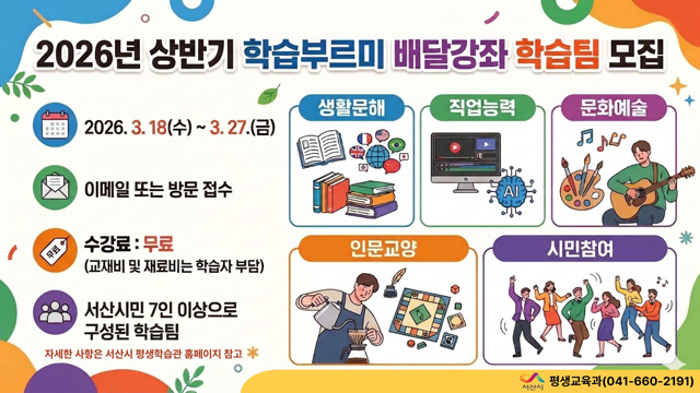 1. 2026년 상반기 학습부르미 배달강좌 학습팀 모집 홍보물.jpg