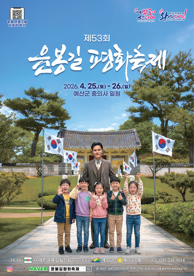 1.제53회 윤봉길 평화축제 포스터.jpg