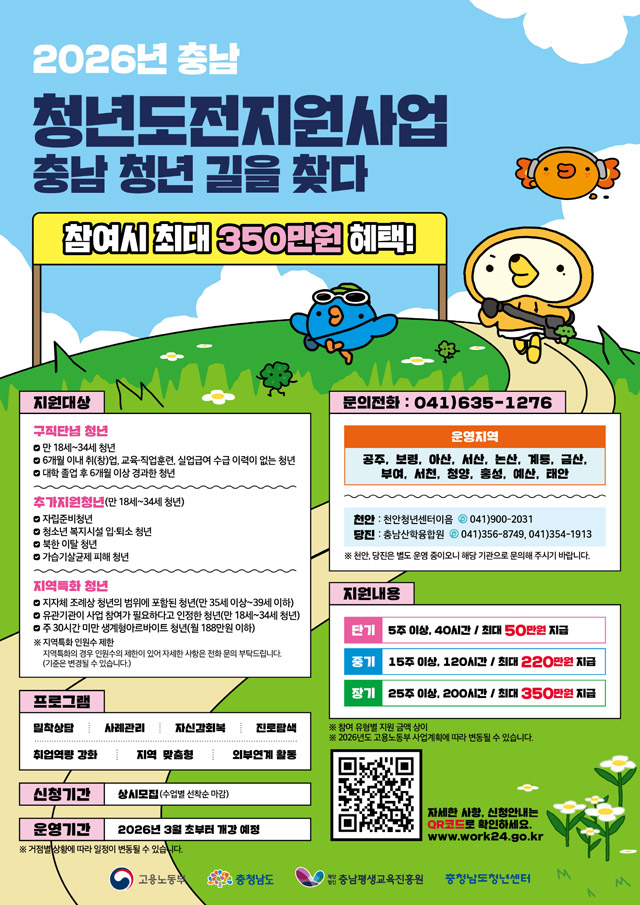 6.2026년 충남 청년도전지원사업 홍보물.jpg