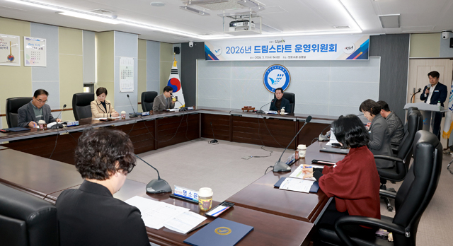 2. 드림스타트 운영위원회.jpg