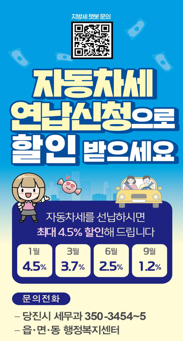 (사진1)자동차세 연납 홍보 포스터.jpg