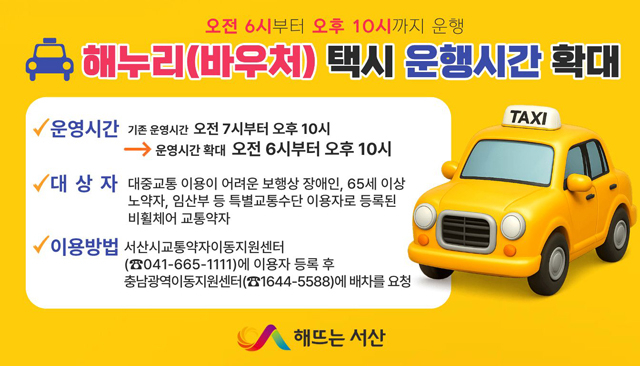 2. 해누리(바우처) 택시 운영시간 확대 홍보물.jpg