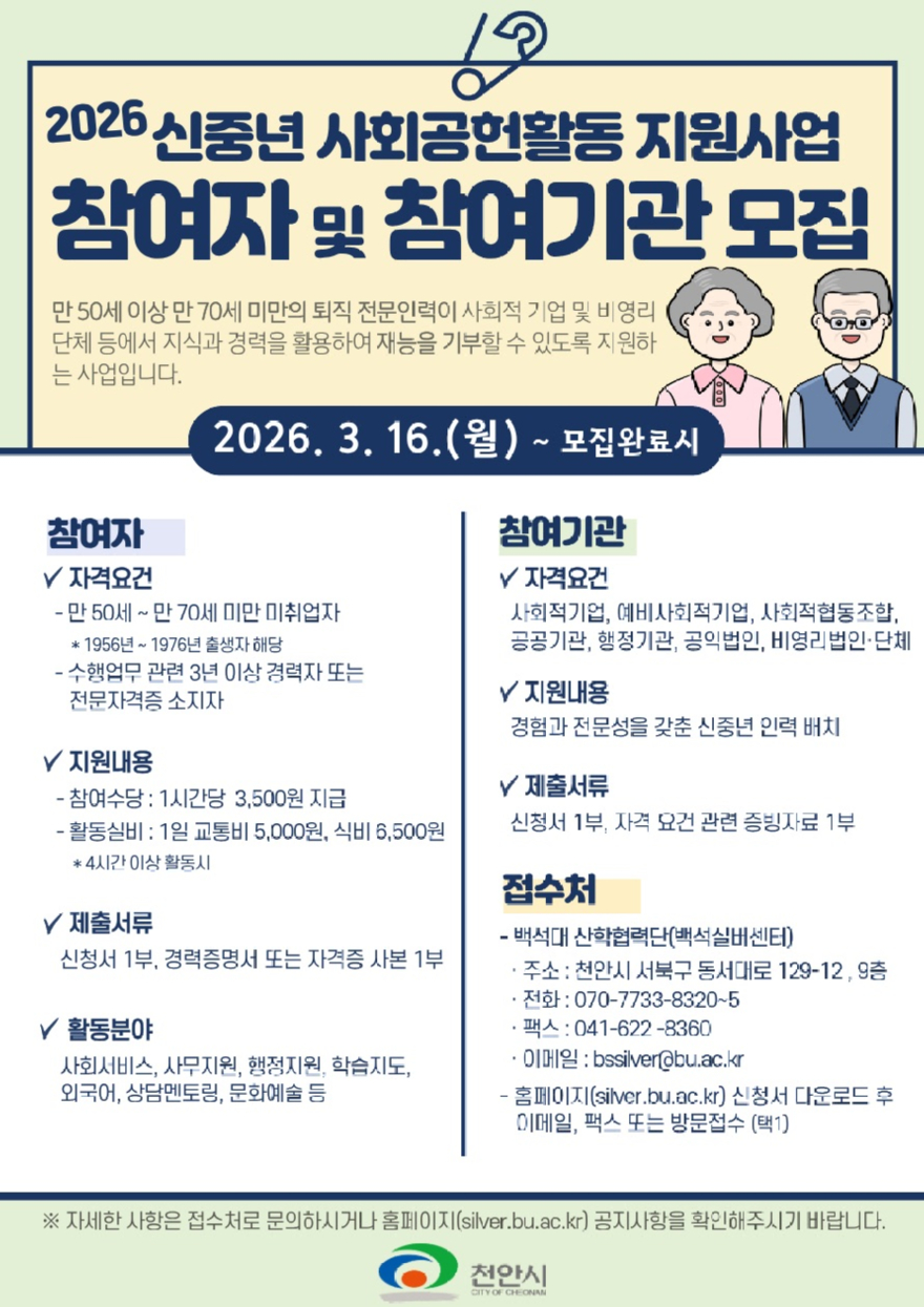 일자리경제과(신중년 사회공헌활동 지원사업 참여자 및 참여기관 모집 홍보문).jpg