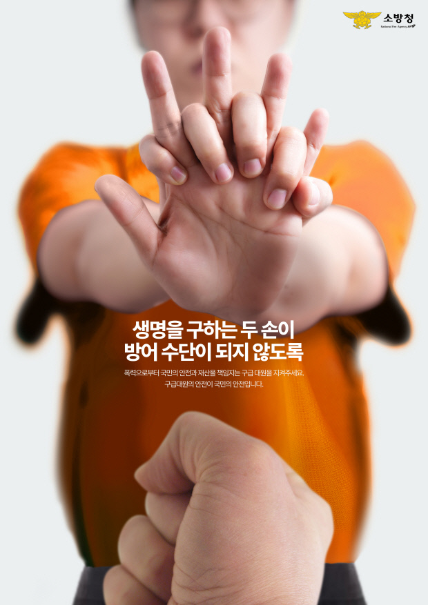 관련사진(구급대원 폭행피해).jpg