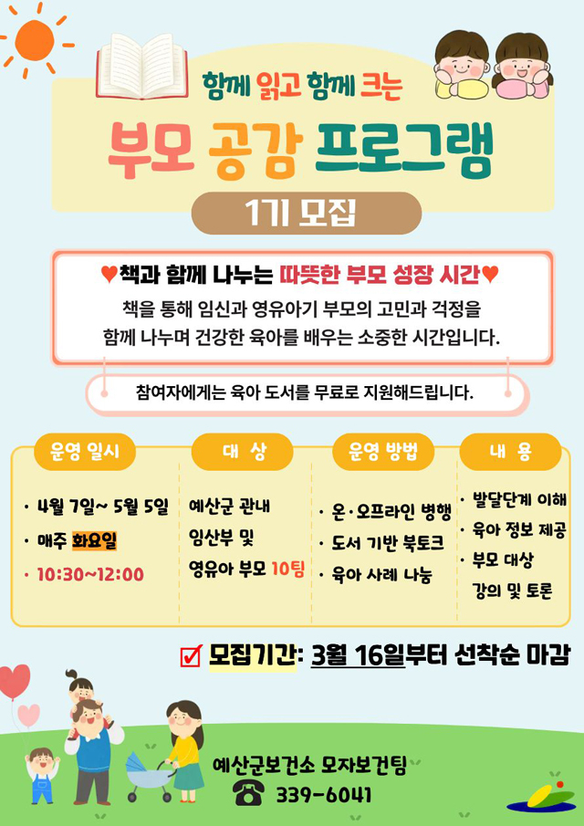 3.2026년 부모공감 프로그램 1기 모집 안내문.jpg