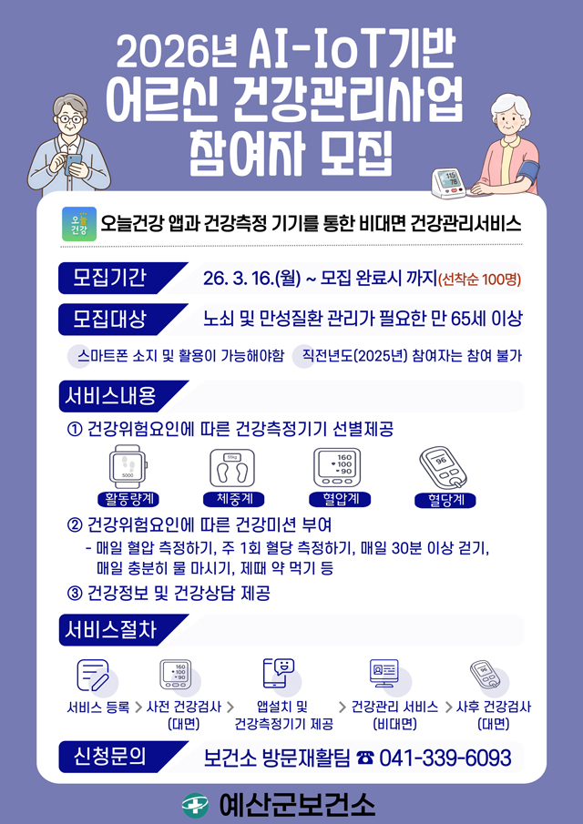 2.어르신 건강관리 참여 모집 안내문.jpg