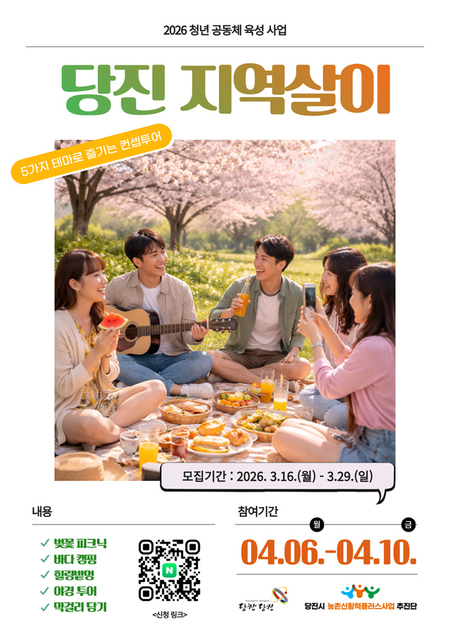 (사진5)청년 지역살이 포스터.jpg